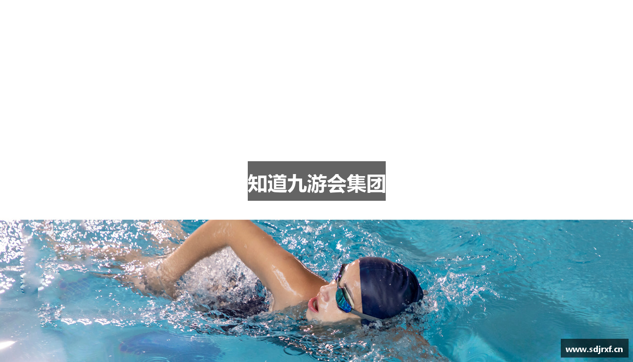 知道九游会集团